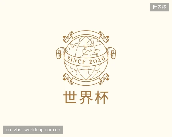 认识世界杯平台